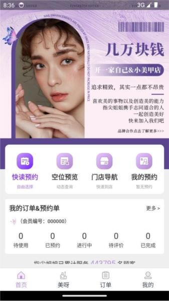 指尖姐姐app截图1