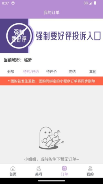 指尖姐姐app截图2