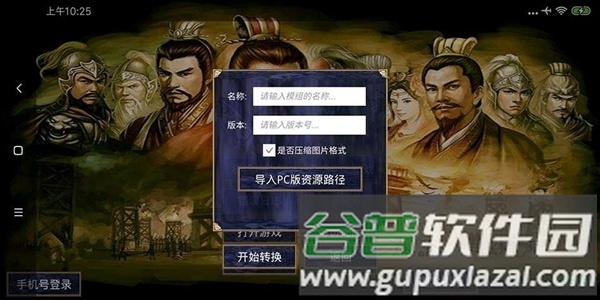 通用高级模组制作工具手机版截图3
