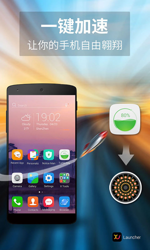 X桌面APP安卓版截图1