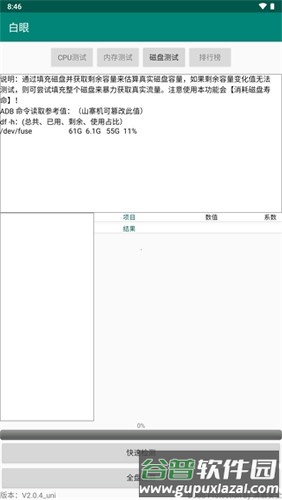 白眼官方版截图1