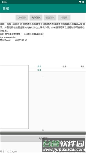 白眼官方版截图2