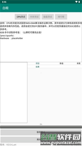 白眼官方版截图3