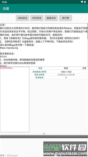 白眼官方版截图4