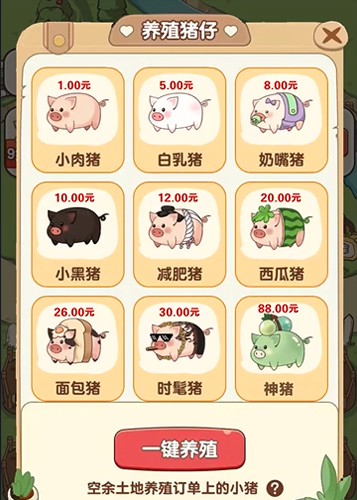 猪猪多福赚钱游戏最新版截图3