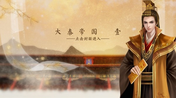 大橙光大秦帝国清软完结版截图1