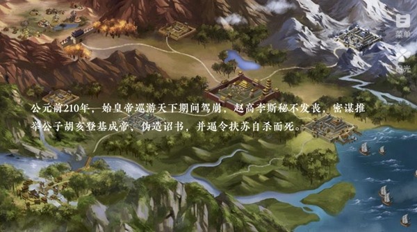 大橙光大秦帝国清软完结版截图2