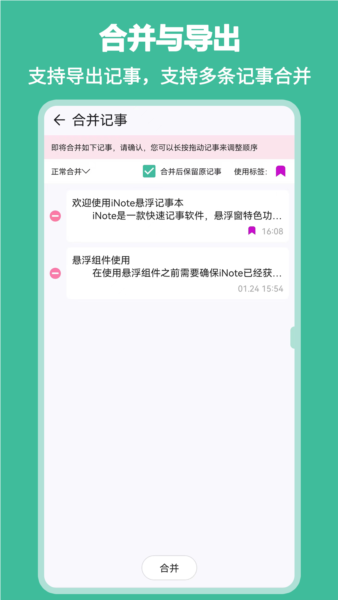 iNote悬浮记事本APP截图1