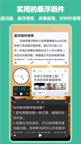 iNote悬浮记事本APP截图2