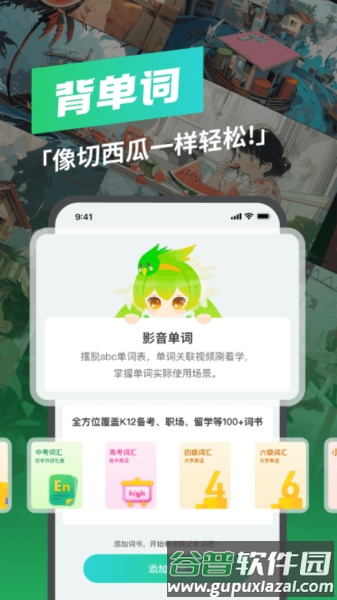 西瓜单词APP截图1