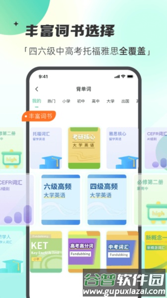 西瓜单词APP截图3