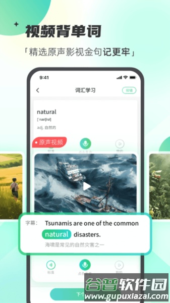 西瓜单词APP截图4