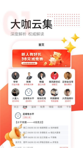 红球会最新版截图3