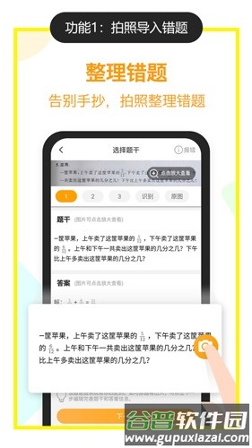 橙果错题本最新版截图1