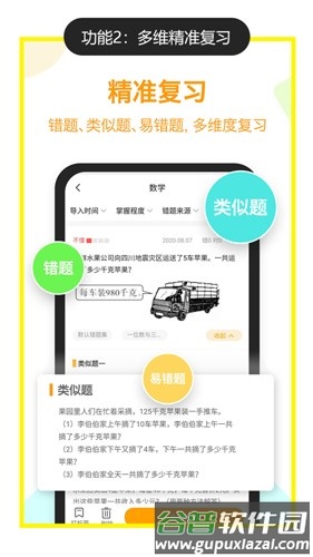 橙果错题本最新版截图4