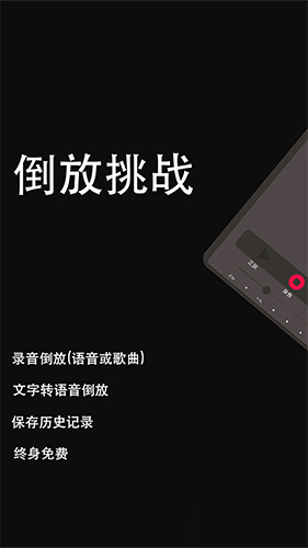 倒放挑战app截图1