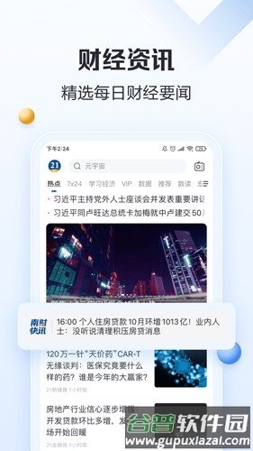 21财经官方版截图1