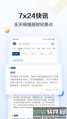 21财经官方版截图2