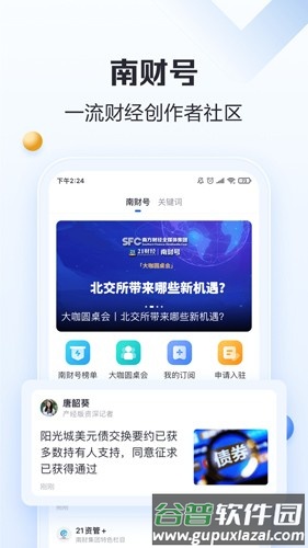21财经官方版截图3