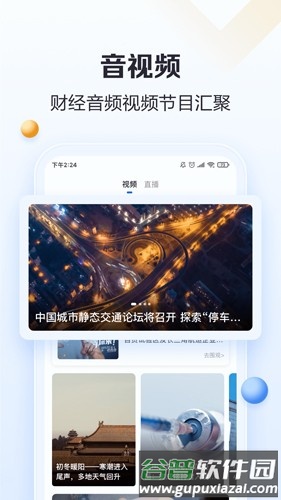 21财经官方版截图4