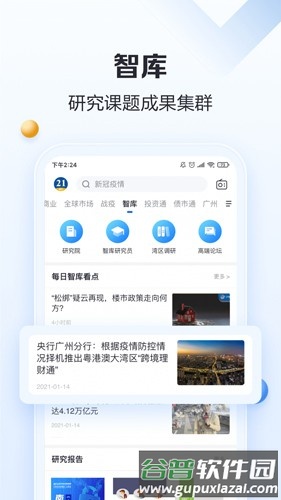 21财经官方版截图5