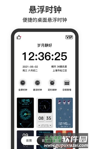 悬浮时钟app安卓免费版截图1