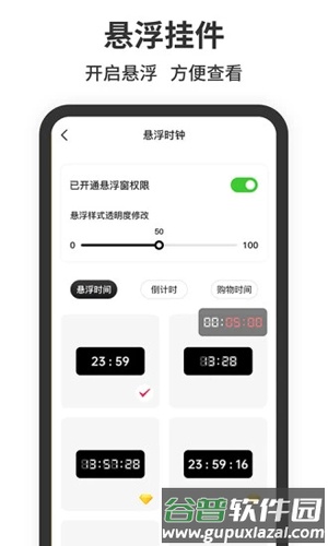 悬浮时钟app安卓免费版截图2