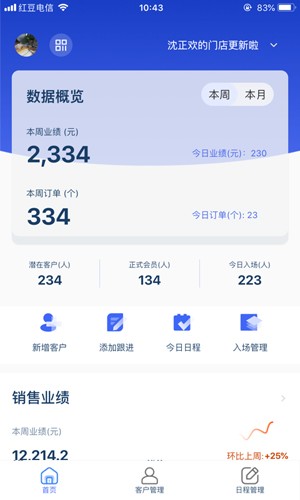 三体云管家app手机版截图3