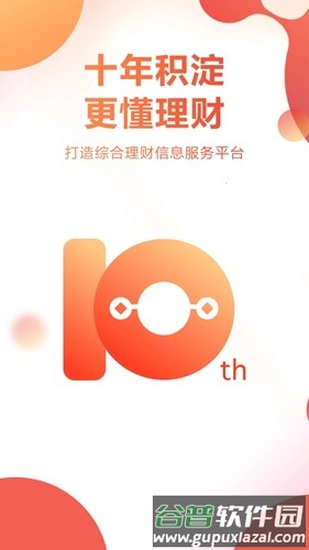 挖财宝投资理财平台截图1