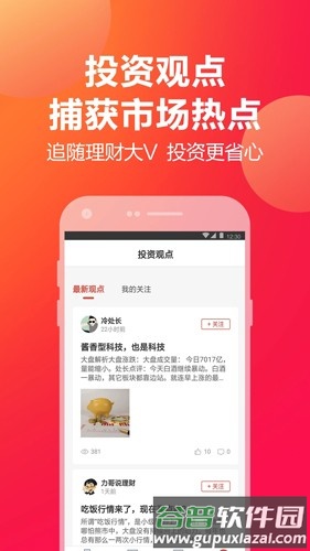 挖财宝投资理财平台截图2