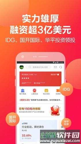 挖财宝投资理财平台截图3