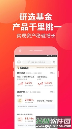 挖财宝投资理财平台截图4