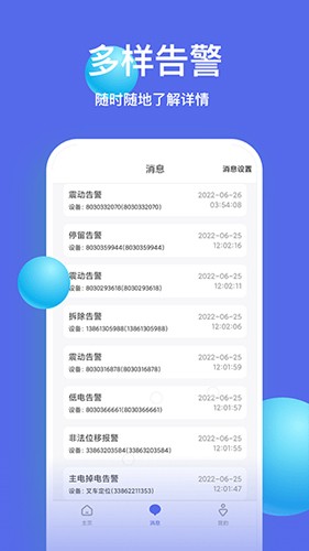 智安星app截图3