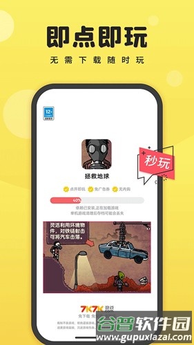 7k7k游戏盒app官方版截图3