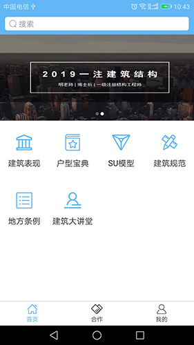 搜建筑app截图5