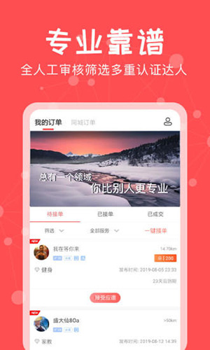 约单安卓版截图1