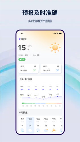 本地天气通预报(改名简单天气通)截图3