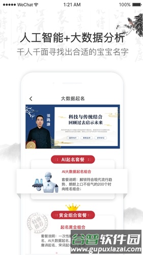 科技起名取名软件app截图2