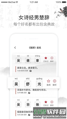 科技起名取名软件app截图3