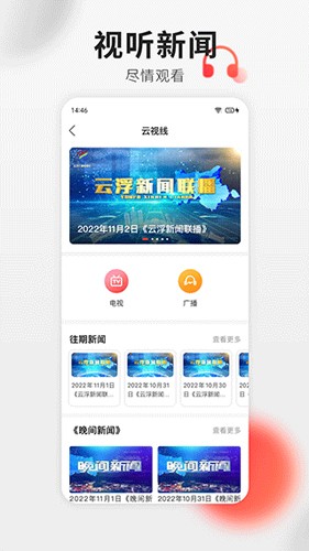 云浮通最新版截图1