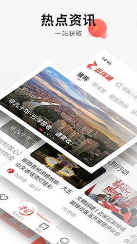 云浮通最新版截图2