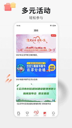 云浮通最新版截图3