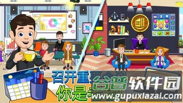 我的城市办公室截图3