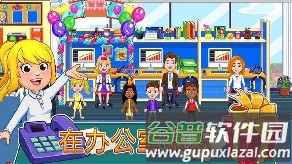 我的城市办公室截图4