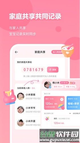 萌芽喂养记录app截图1