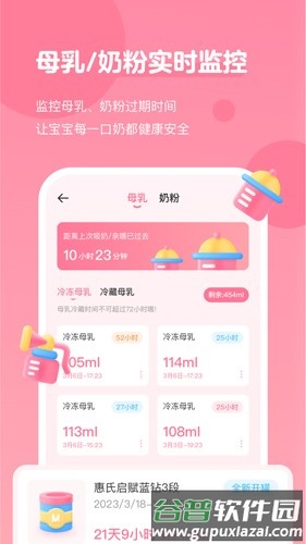 萌芽喂养记录app截图3