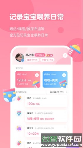萌芽喂养记录app截图4