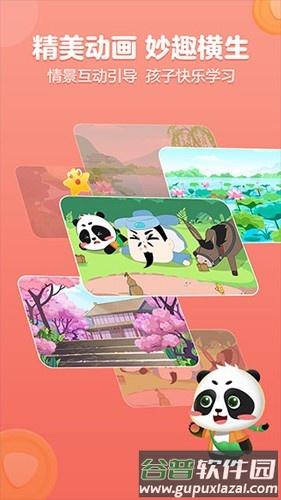 毛豆国学启蒙安卓版截图4