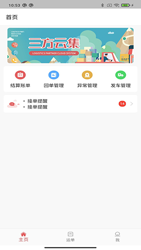 三方云集app截图1