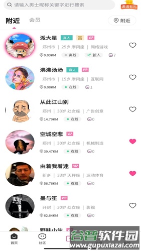 烟雨里app截图2